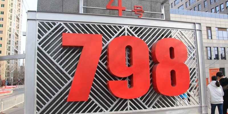 798 Art Zone