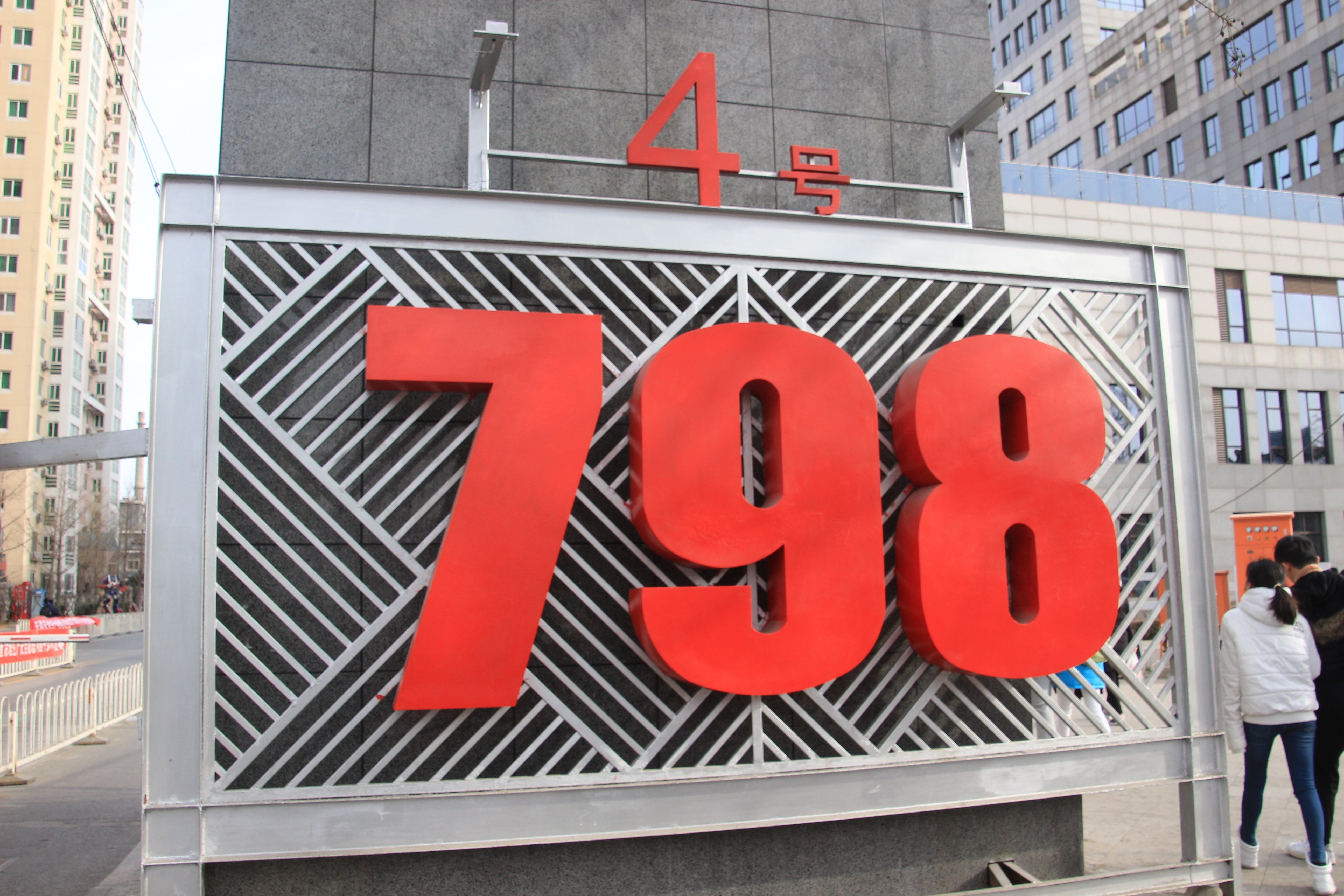 Beijing art district 798, number display.