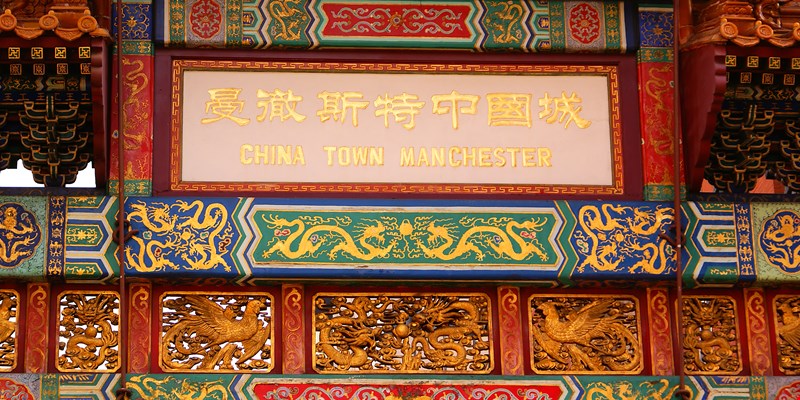 Chinatown Gate in Manchester, UK