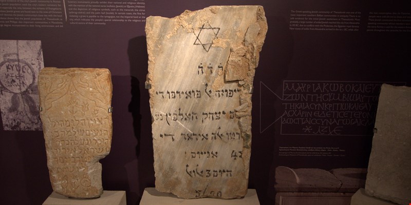 Jewish Museum of Thessaloniki, Greece